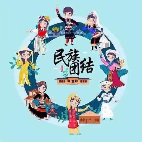 铸牢中华民族共同体意识——道德中心幼儿园大二班民族团结绘画主体活动