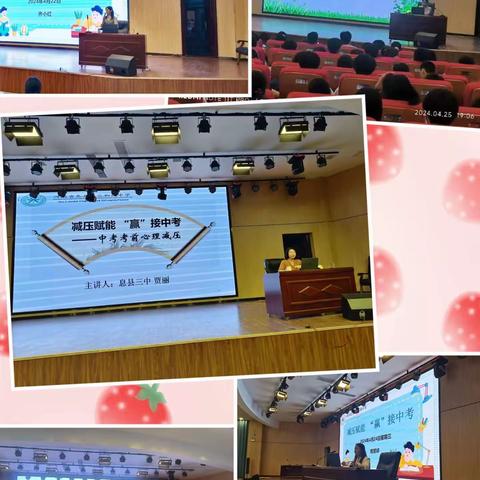 减压赋能  “赢”接中考 ——中考考前心理活动讲座