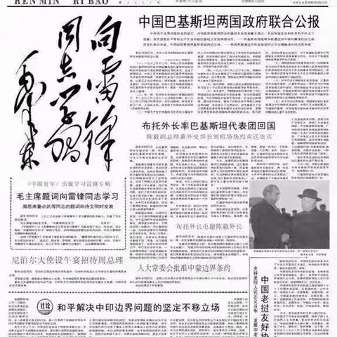 毛泽东等老一辈革命家为雷锋同志题词，背后有这样一些故事！