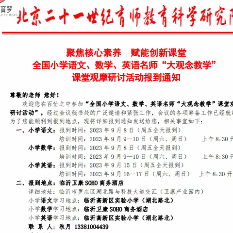 聚焦核心素养 赋能创新课堂 全国小学数学名师课堂教学观摩活动