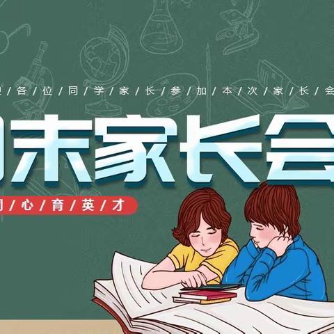 同心同行 静待花开——记东长小学2023—2024学年度第一学期期末家长会