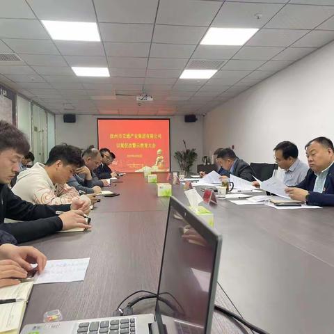 召开以案促改警示教育大会