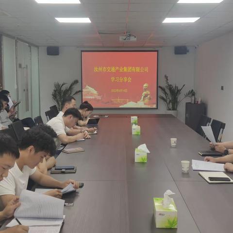 交通集团召开六月学习分享会