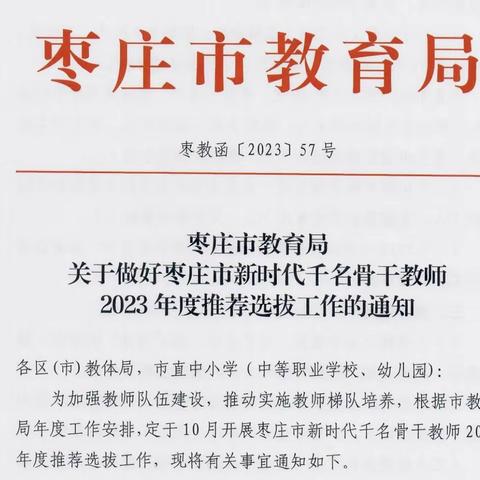 全环境立德树人||【喜报】我校10名教师在2023年全市骨干教师评选中获奖