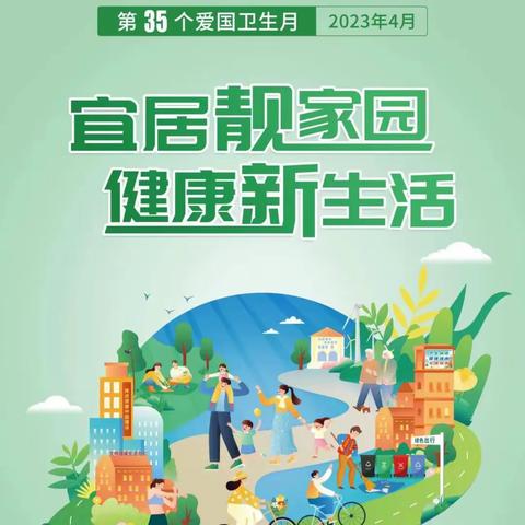 “爱国卫生月，我们在行动”——河津市市直机关幼儿园小六班