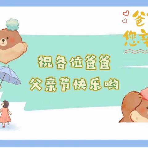 “爸”气表白👨就爱“炫”父——河津市市直机关幼儿园小六班