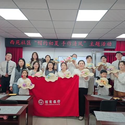 温情手作暖初夏 反诈守护伴安康——西苑社区联合招商银行开展母亲节主题活动