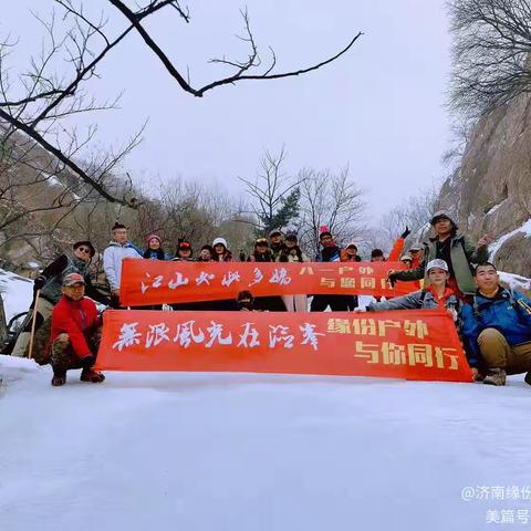 元月11号莱芜逍遥谷攀冰徒步召集帖