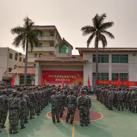 始终对党忠诚 争当合格民兵 —海头镇举行2023年基干民兵整组点验大会