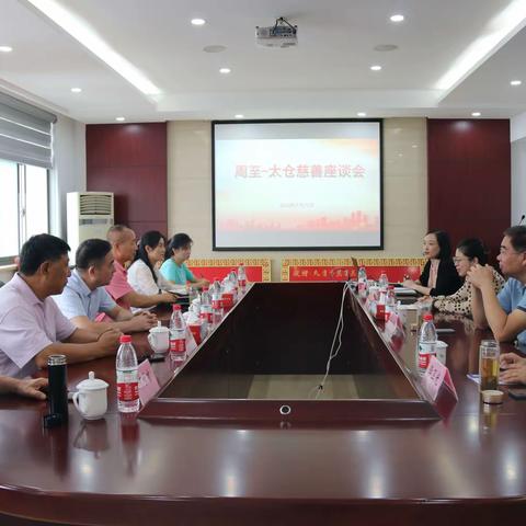 周至县民政局、周至县慈善会赴太仓市考察学习交流慈善工作
