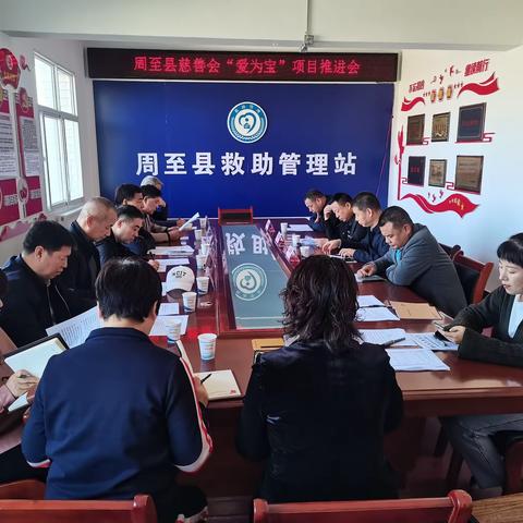 周至县慈善会召开“爱为宝”项目工作推进会暨苏州市慈善总会捐赠爱心服装发放仪式