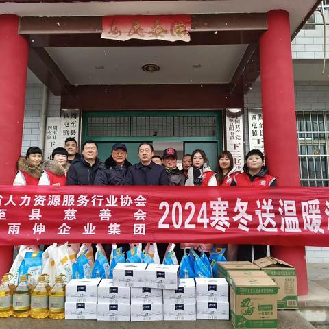 周至县慈善会携手爱心组织、爱心企业开展寒冬送温暖捐赠活动