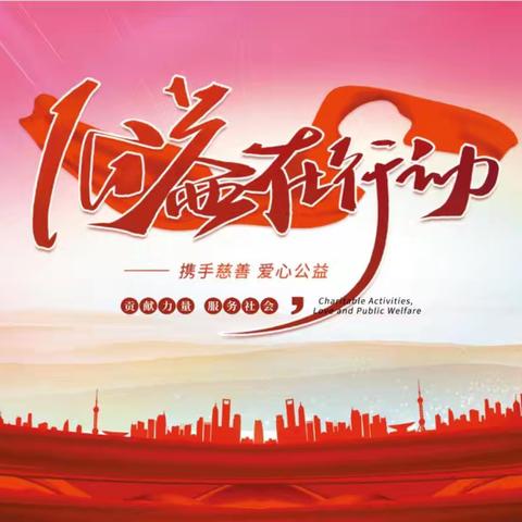 周至县慈善会参加首届“中国红 红西凤”杯慈善书画作品展