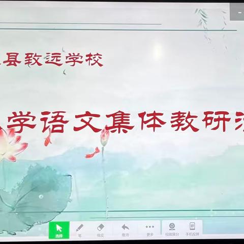 “聚”集体智慧，“备”精彩课堂——柘城致远学校小学语文组1-4年级教研组集体备课活动