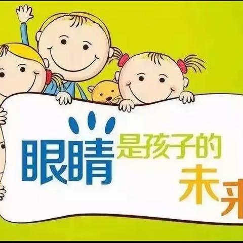 爱眼护眼，保护视力——襄垣县文化园艺科教中心科学用眼知识宣传