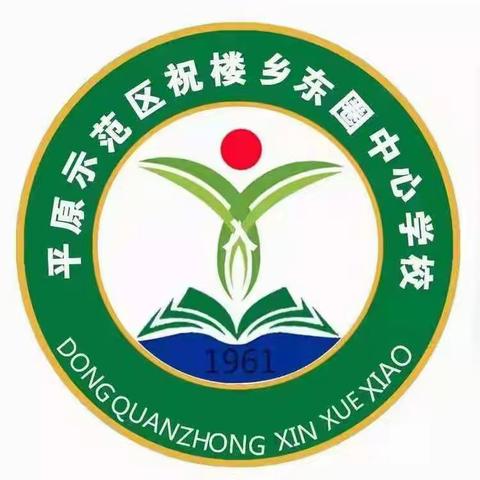 2023年祝楼乡东圈中心学校一年级开始招生啦！