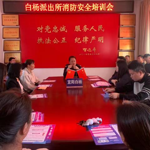 白杨派出所开展辖区场所宣传培训，共筑安全防线