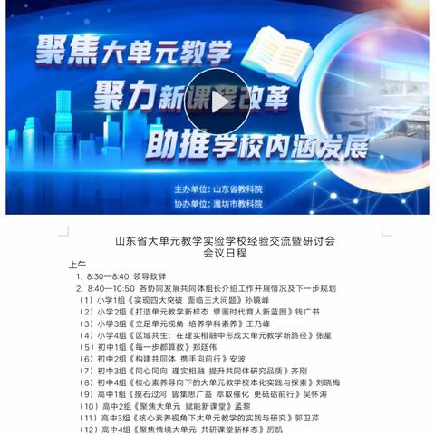 聆听大单元，落实新课标——潘庄镇第二小学教师观摩学习山东省大单元教学实验学校经验交流暨研讨会