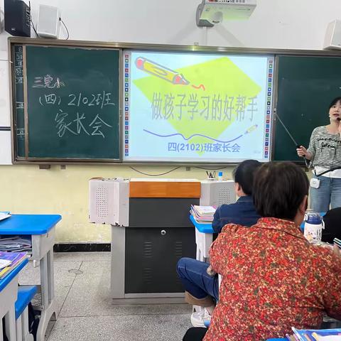 家校共育 花开有声——三完小四年级2102班家长会