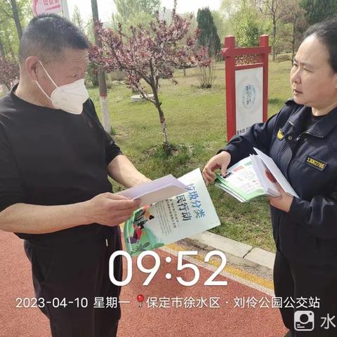 保定市徐水区生活垃圾分类领导小组办公室到刘伶公园宣传“一法两条例”及垃圾分类知识