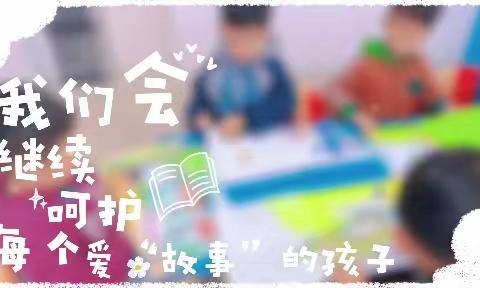 我读书，我成长，我快乐!孔留垒（未来星）