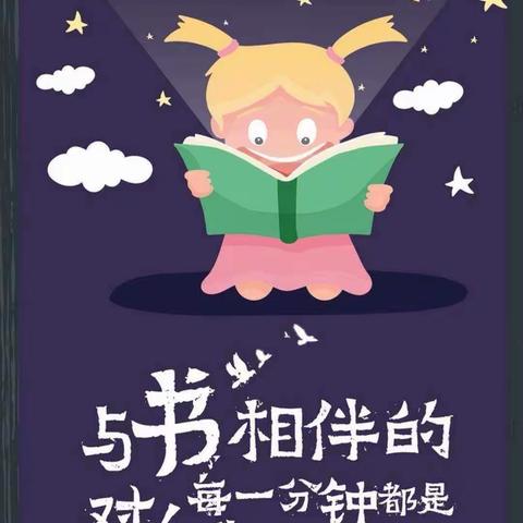 书香陪伴，“悦”读美好－－源汇区团结小学第二届阅读文化节活动纪实