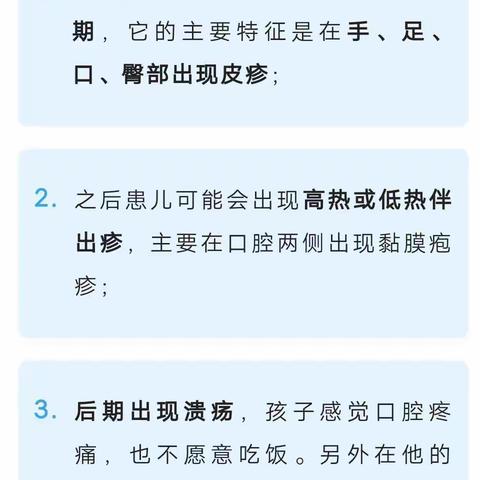 预防手足口，关爱幼儿健康成长 一一颍东区东旭幼儿园预防手足口病致家长的一封信