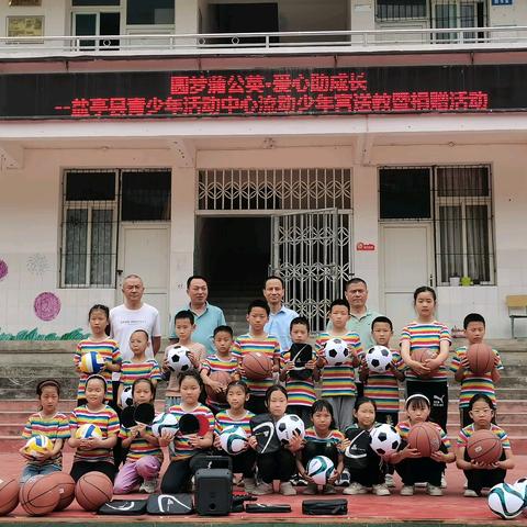 盐亭县青少年活动中心“圆梦蒲公英•爱心助成长”流动少年宫送教暨捐赠活动顺利开展