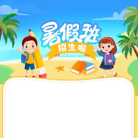 盐亭县青少年活动中心2025暑假班火热招生中！