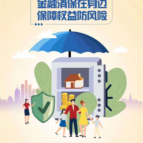 2024年3.15金融消费月每日篇之老年人如何防范金融诈骗