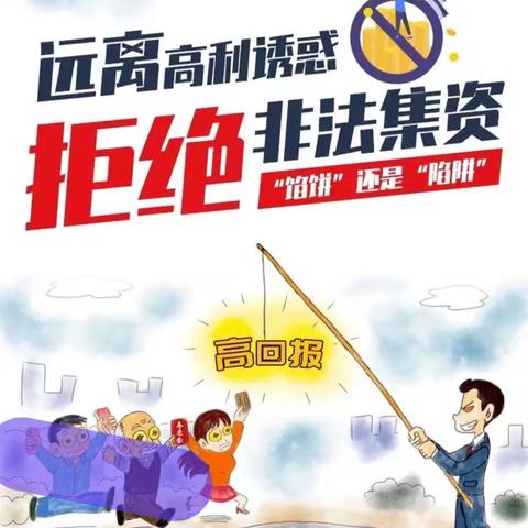 华泰人寿聊城中支3.15之防范非法金融活动