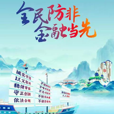 防范非法金融——华泰人寿聊城中支3.15在行动