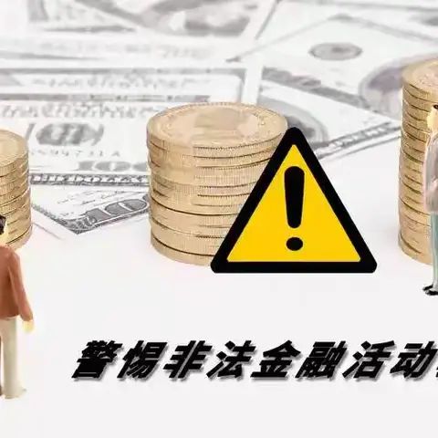 华泰人寿聊城中支3.15防范非法金融活动之“代理退保”黑产骗局