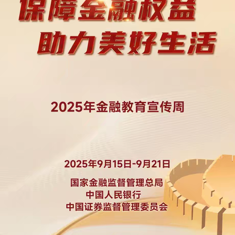 华泰人寿聊城中支参与2025金融教育宣传周活动