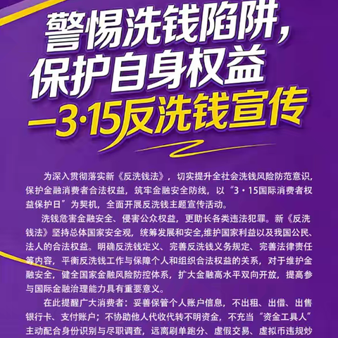 警惕洗钱陷阱，保护自身权益—2026年3·15华泰人寿聊城中支反洗钱宣传