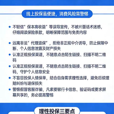 2026年3.15保险消费风险提示-理性投保避陷阱，安心消费护权益