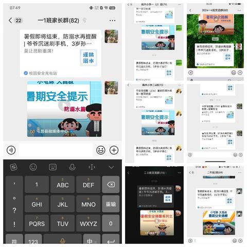 枫木中心小学2024年暑假防溺水安全提醒工作（8月29日）