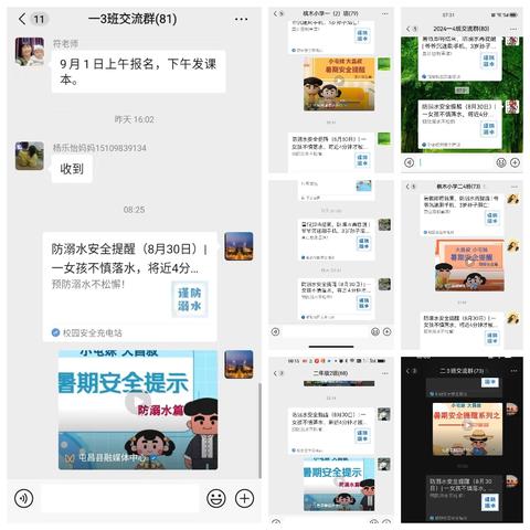 枫木中心小学2024年暑假防溺水安全提醒工作（8月30日）