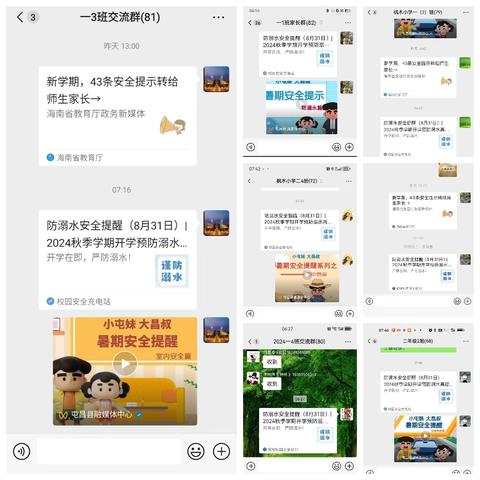 枫木中心小学2024年暑假防溺水安全提醒工作（8月31日）