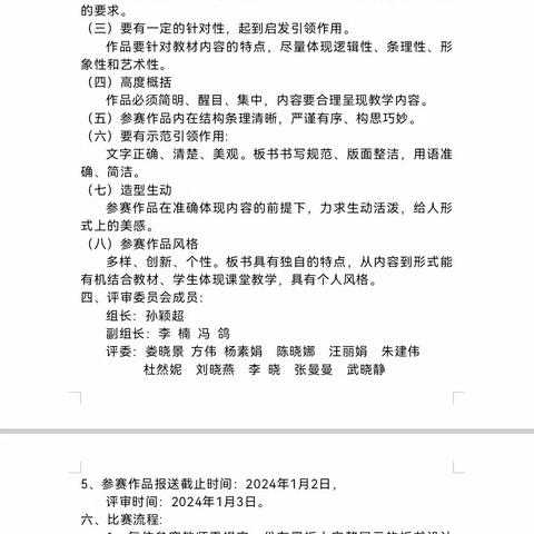 板书设计凝智慧 妙笔生花放异彩——钧台中心小学教师板书设计比赛