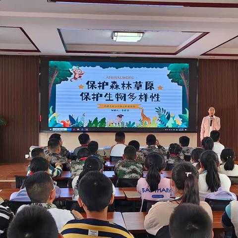 红旗小学“保护森林草原  保护生物多样性  ”科普讲座活动小记