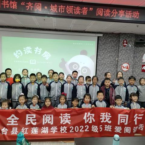 “全民阅读，你我同行”红莲湖学校2022级5班爱阅读活动