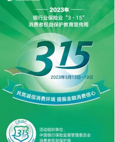 中国大地保险金凤支公司开展3.15消费者权益保护活动