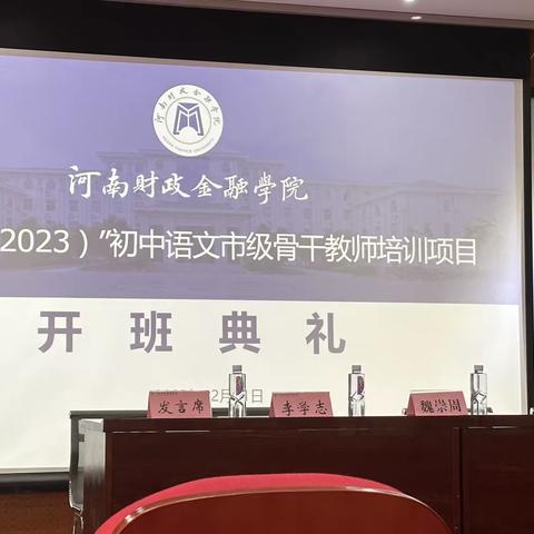 国培计划2023农村骨干教师能力提升培训