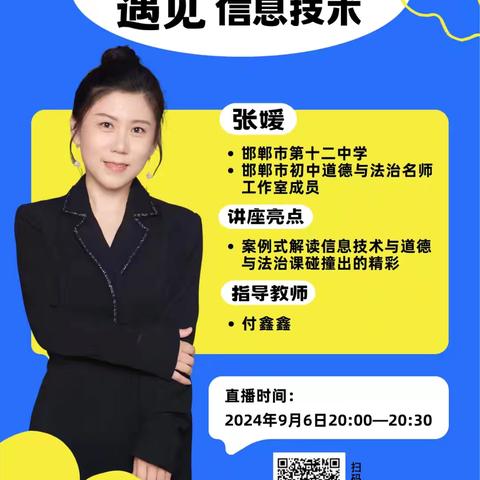 固义中学参加邯郸市能力提升工程2.0培训学习