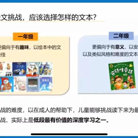 “悦读 挑战 陪伴 温暖”——天一学校一年级长文挑战第二期