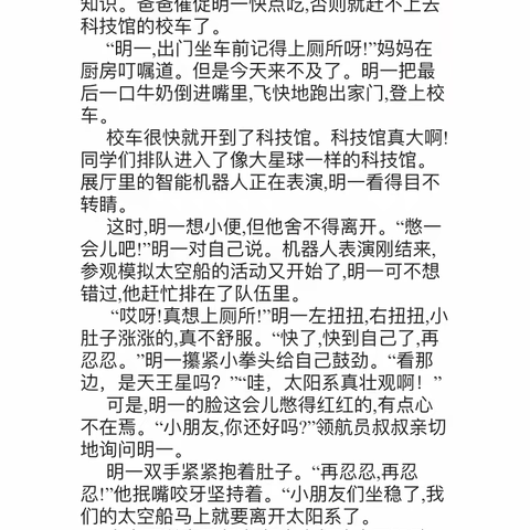 “长文挑战”第三期——《如果不赶紧上厕所》