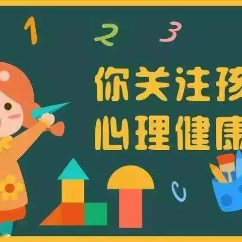 心理健康教育月致家长的一封信