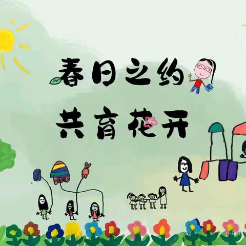 “春日之约、共育美好”2025年巢湖市恒大帝景幼儿园春季学期家长会活动纪实
