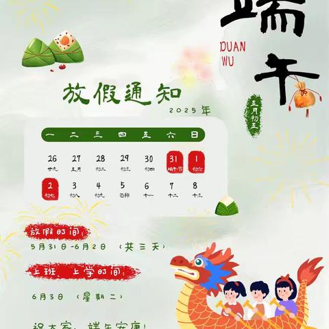 息县第五幼儿园端午节放假通知